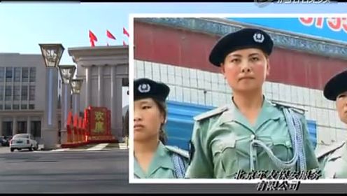 视频: 北京军友保安服务有限公司 专题片