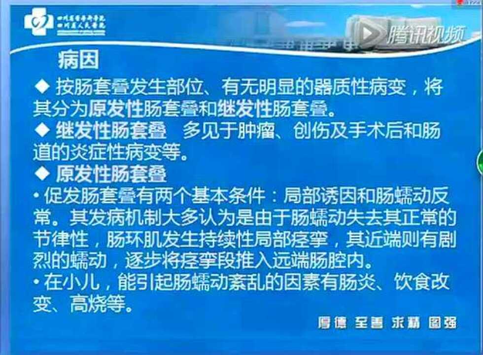 25-2超声引导下生理盐水灌肠行小儿肠套_腾讯视频
