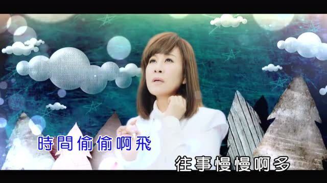 龙千玉闽南语金曲《岁月》ktv版