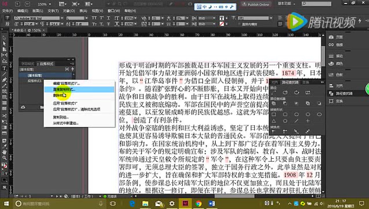 indesign段落样式_腾讯视频