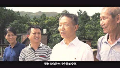 《清风村变形记》微电影