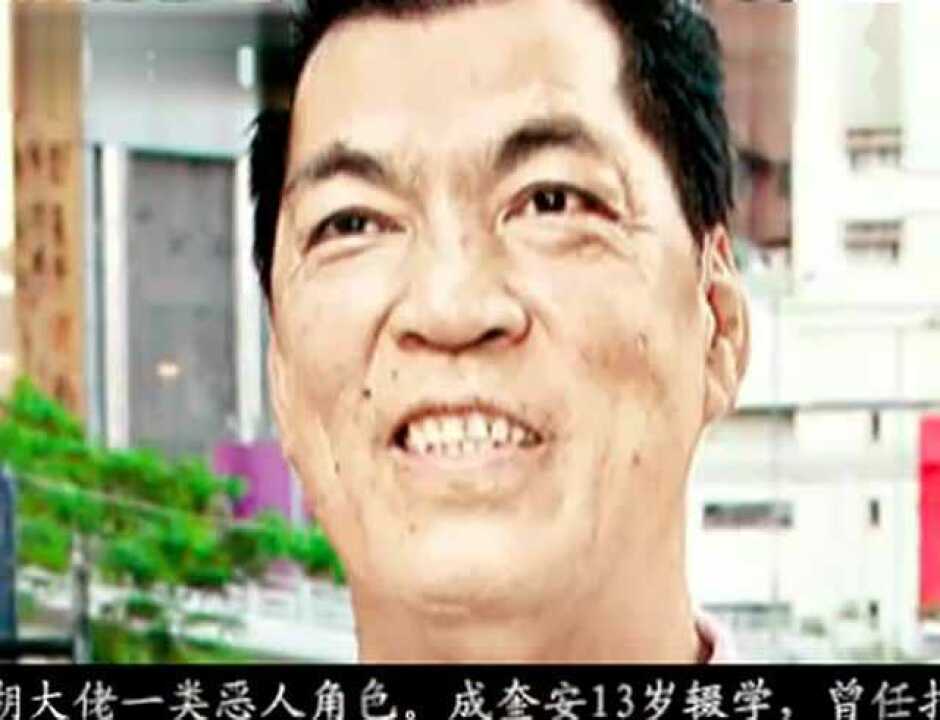 香港演员“大傻”成奎安去世享年54岁_高清1080P在线观看平台_腾讯视频