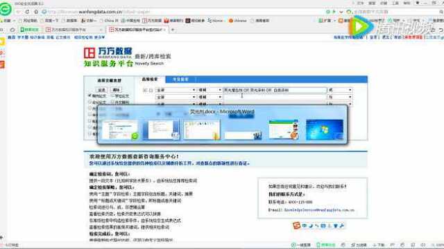 万方数据知识服务平台之高级检索_腾讯视频