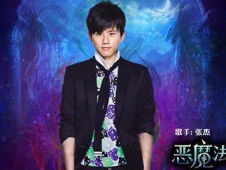 张杰《着魔》_高清1080P在线观看平台_腾讯视频