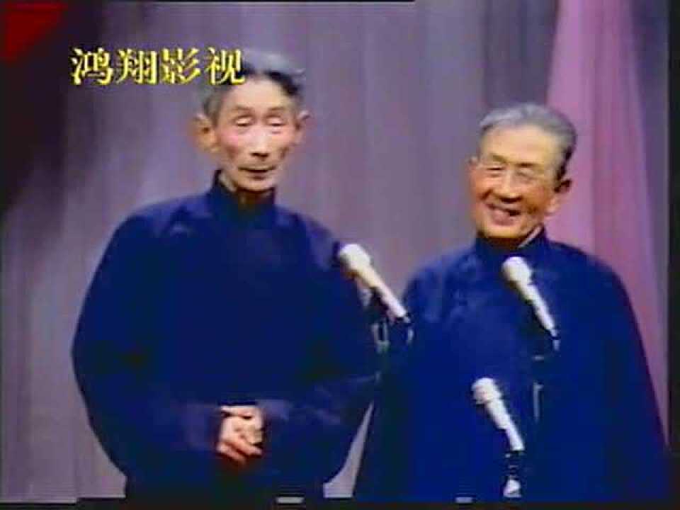 相声大师马三立的经典相声《十点钟开始》_高清1080P在线观看平台_腾讯视频