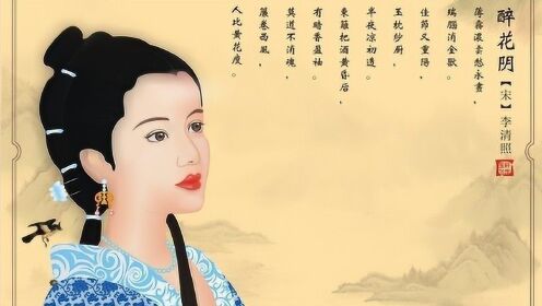 书香才女百家讲坛:一代才女李清照