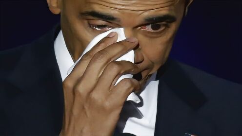 奥巴马谈及爱人米歇尔动情流泪 掏出纸巾擦干眼角