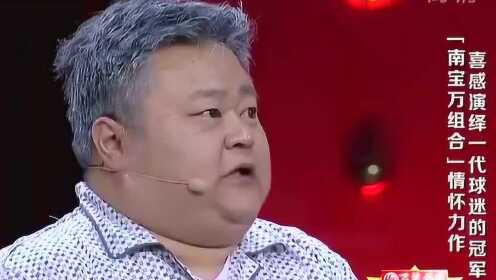 南宝万小品《敬老院》,中国足球出线不是梦