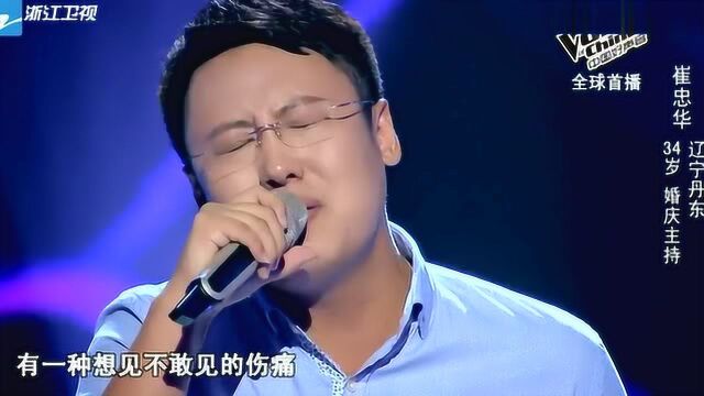 中国好声音听说爱情回来过有一种相见不敢见的伤痛