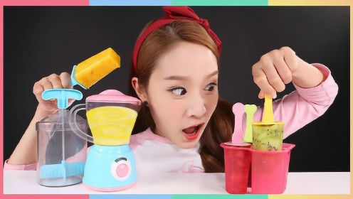 [凯利和玩具朋友们] 凯利的各种水果味道冰棍儿制作游戏