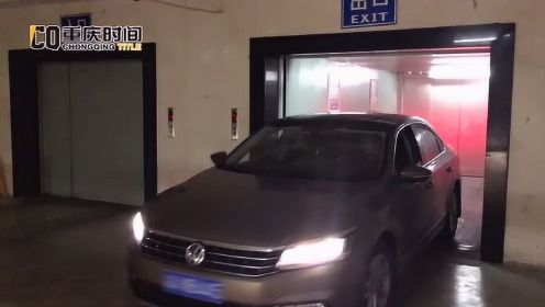 重庆一车库入口在楼顶 车辆停车需乘电梯