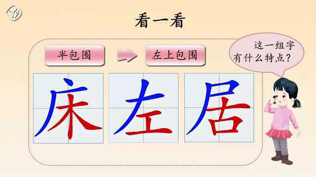笔顺规则先外后内