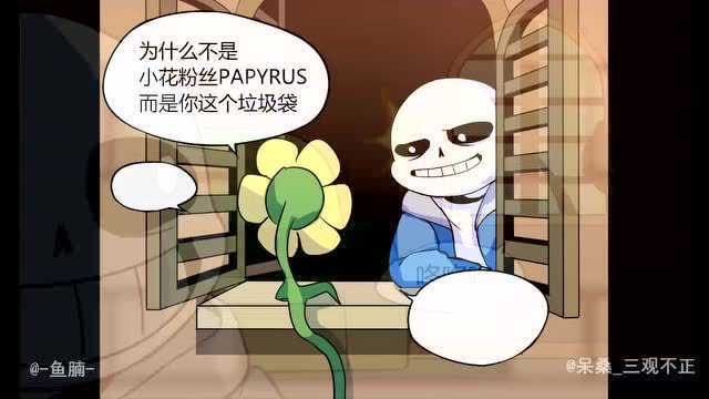 【undertale-au】underplayer 有声漫画 第四话 (一人役)