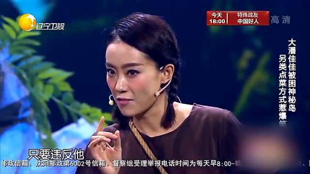 潘斌龙 崔志佳表演小品《神秘岛》