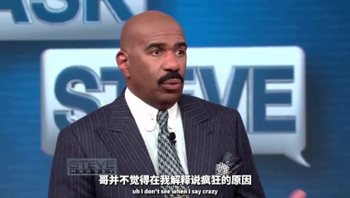 Ask Steve：当你发现说错话的那瞬间，你要怎么挽回？史蒂夫哈维脱口秀