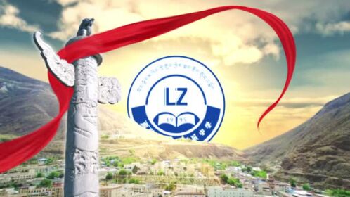 朗县中学宣传片