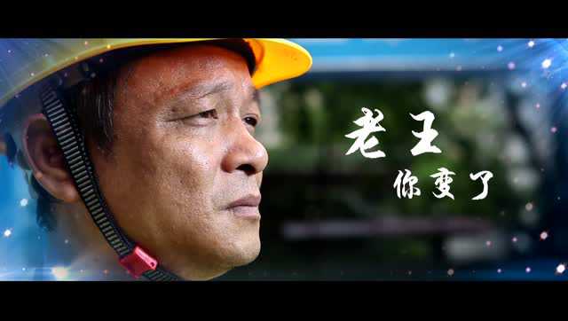 中建八局深圳项目安全微电影《老王你变了》_腾讯视频