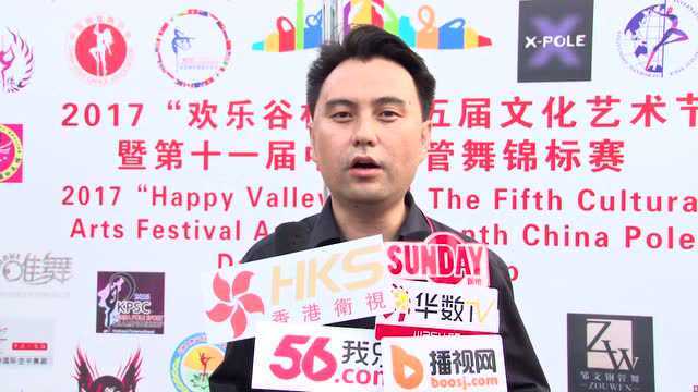 王中兴出席中国钢管舞大赛