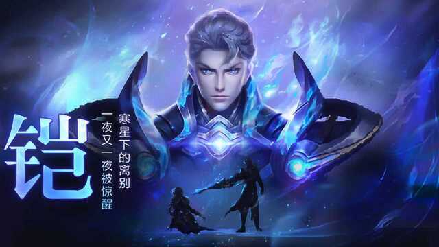 王者荣耀 长城守卫军预告