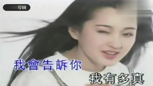 一首杨钰莹九八年的《轻轻的告诉你》，甜美的爱情之歌