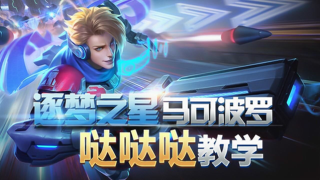 马可波罗教学 腾讯网