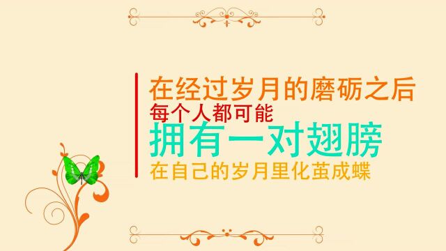 破茧成蝶励志mg动画