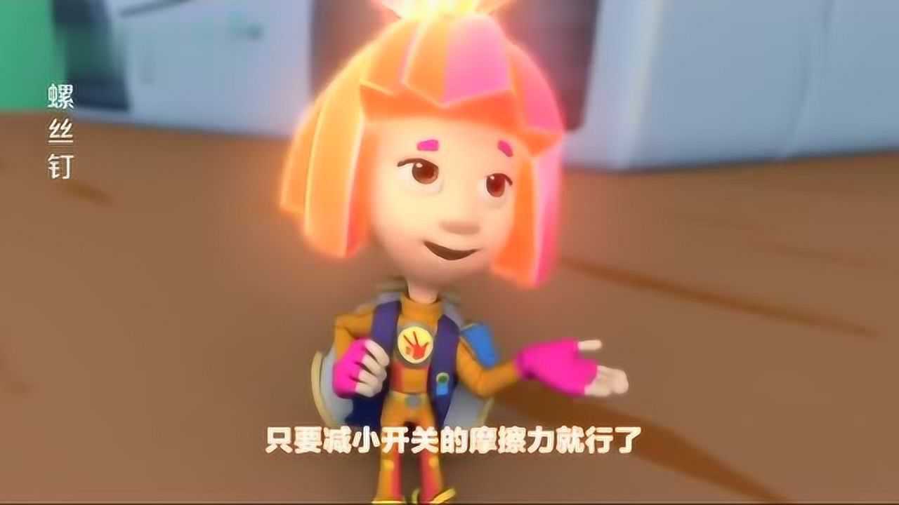 螺丝钉什么是摩擦力小西科普摩擦力的原理摩擦力的威力真大