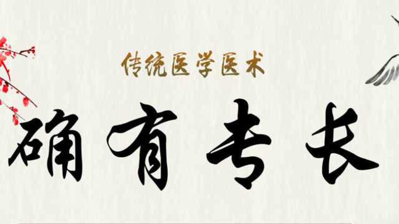 中医确有专长考试:针灸特定穴之五输穴腾讯视频