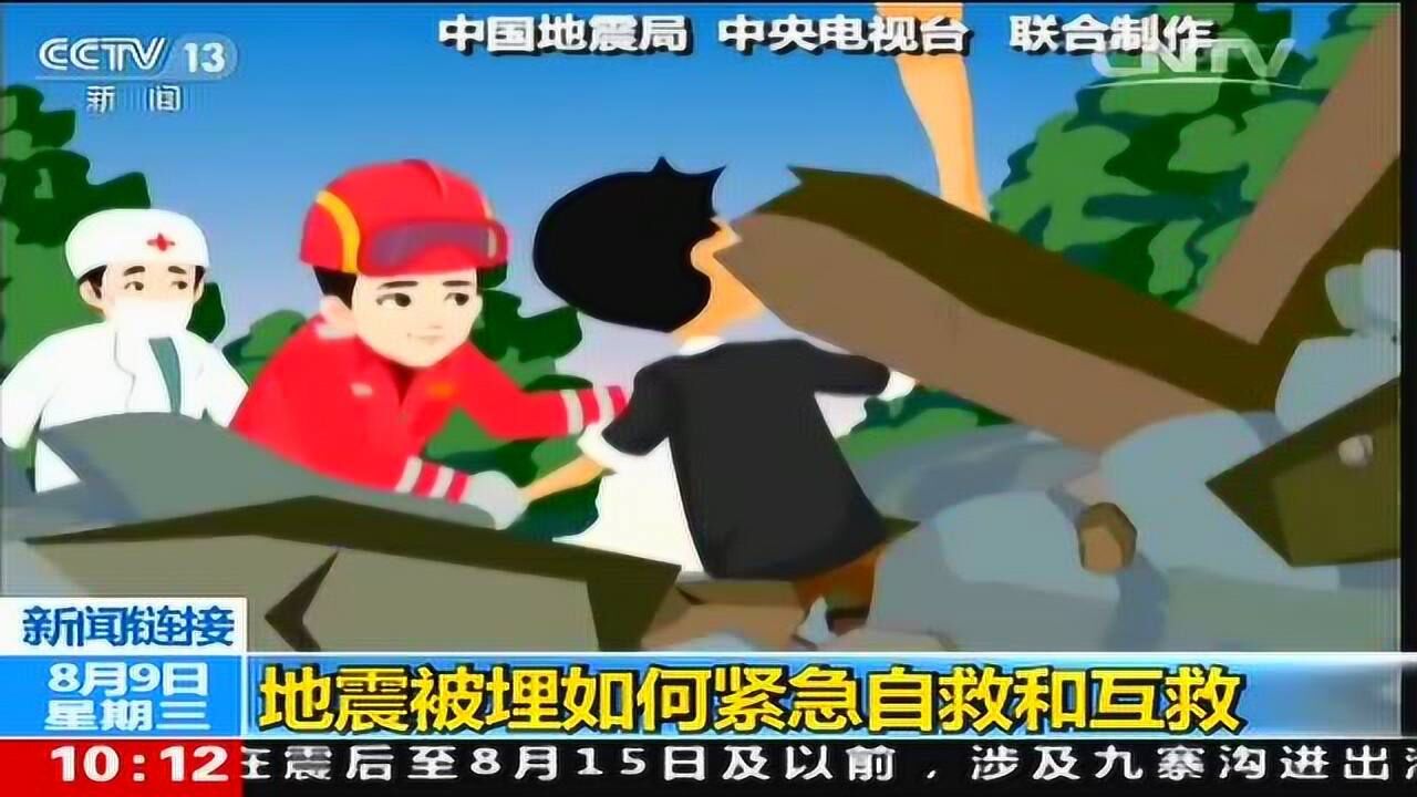 地震逃生自救指南_地震别慌！掌握应急自救技巧安全逃离现场_高清1080P在线观看平台_腾讯视频