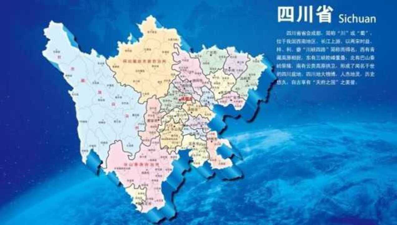 四川省最穷的五个地级市,第五是达州,第一居然是它腾讯视频