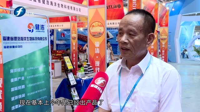 《今日八闽》福建省健浩海洋生物科技有限公司_腾讯视频