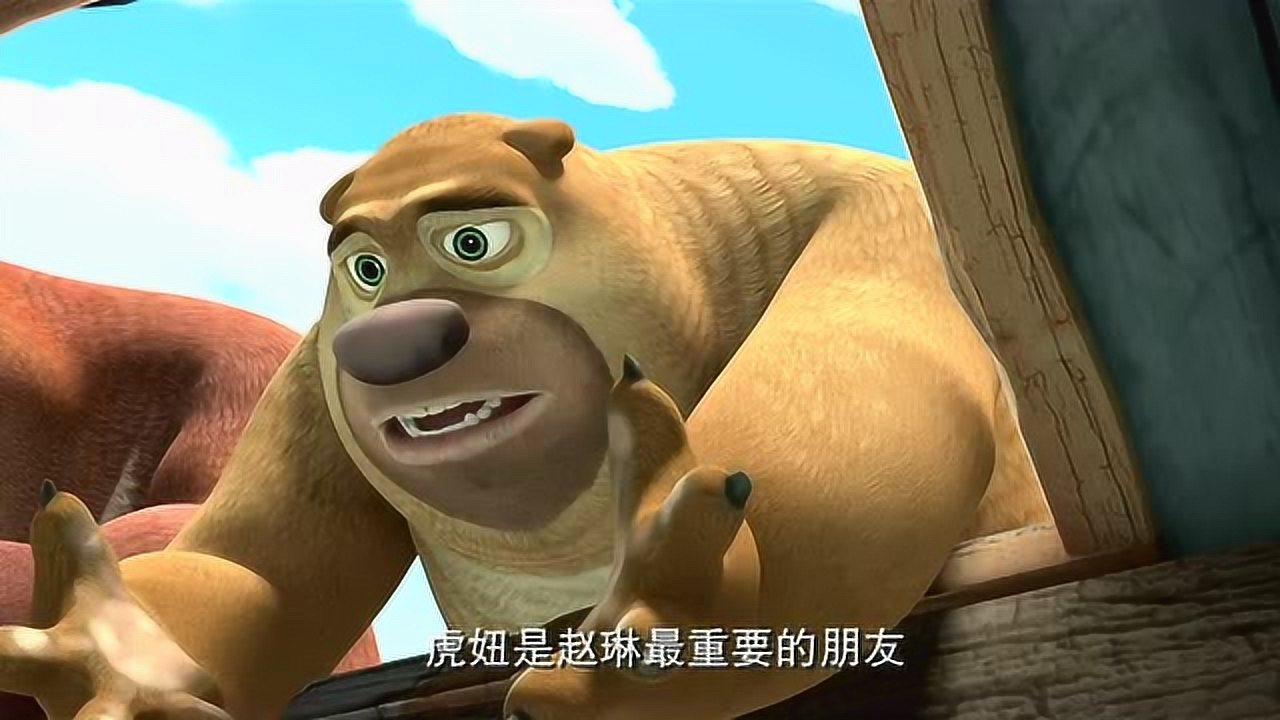 熊出没 一大早熊大熊二就来找光头强带他们去找赵琳