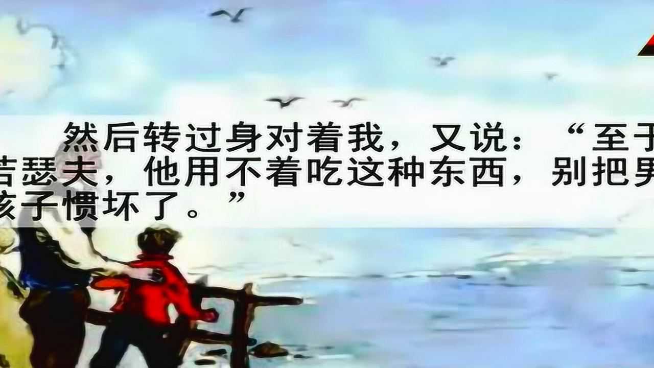 人教九上10我的叔叔于勒视频朗读_高清1080P在线观看平台_腾讯视频