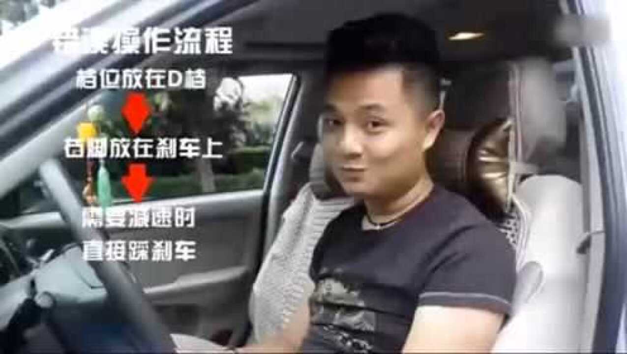 新手必学：自动挡汽车如何正确驾驶？这些技巧一定要会！_高清