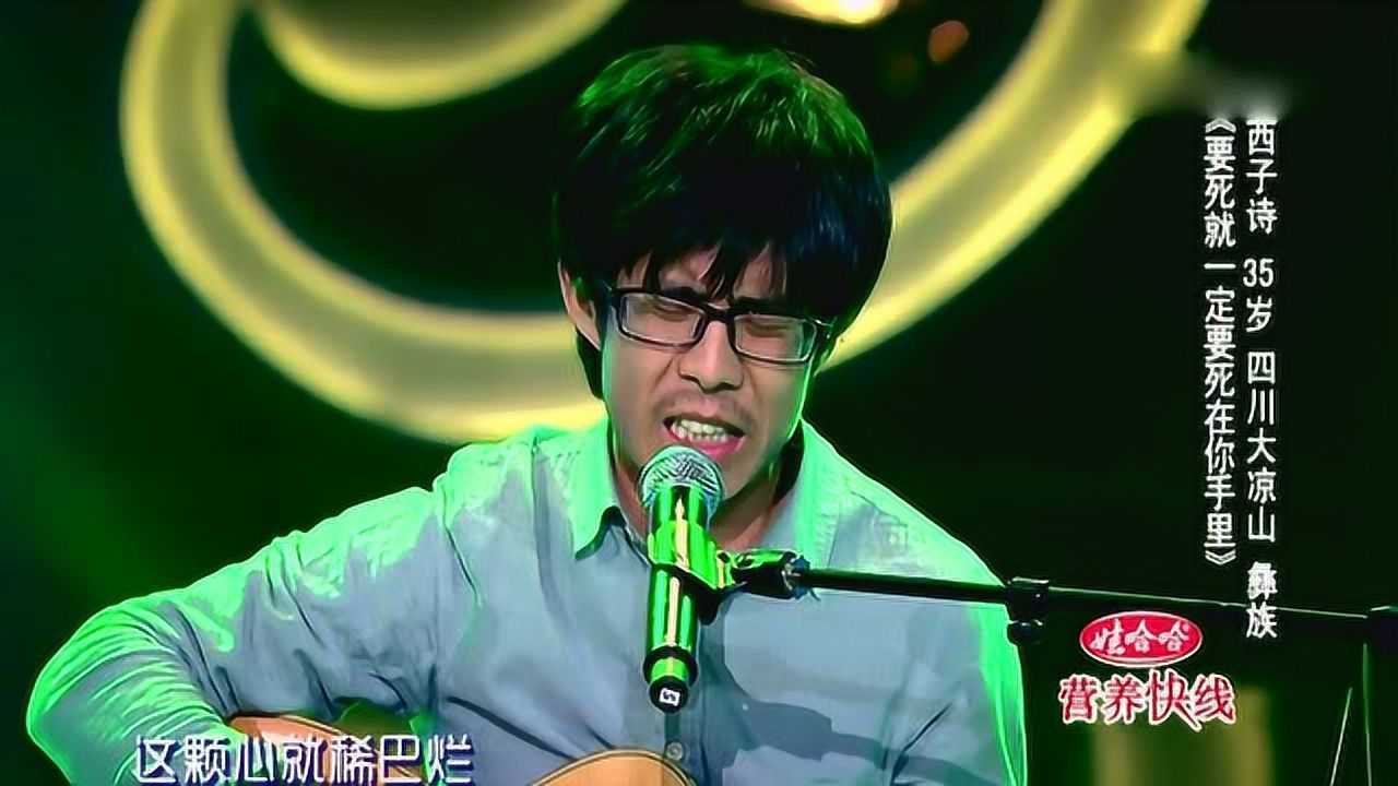 莫西子诗要死就一定要死在你手里中国好歌曲第一季第二期