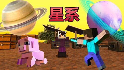 秀色解说我的世界超级星系大冒险ep47 金星气候太恶劣