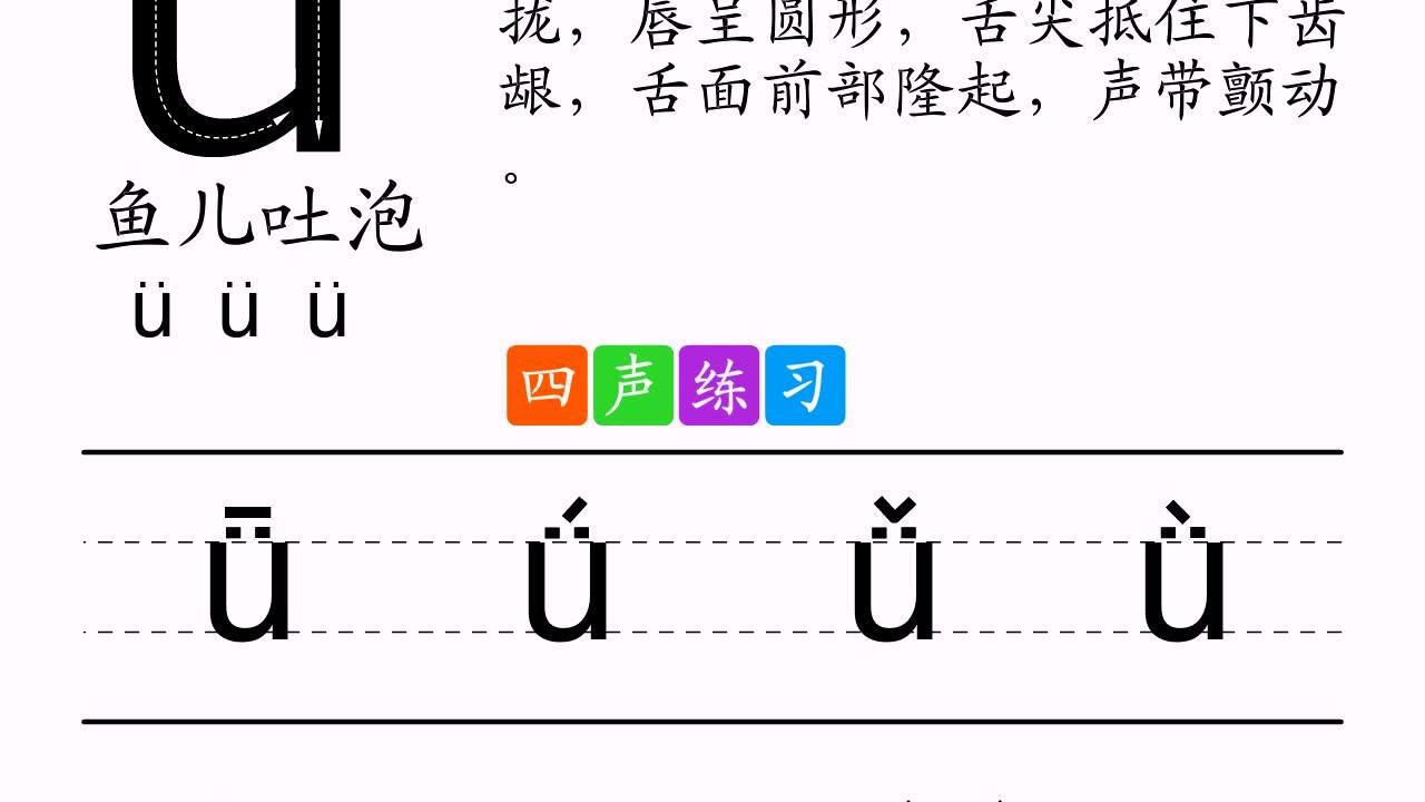 单韵母v-拼音_腾讯视频