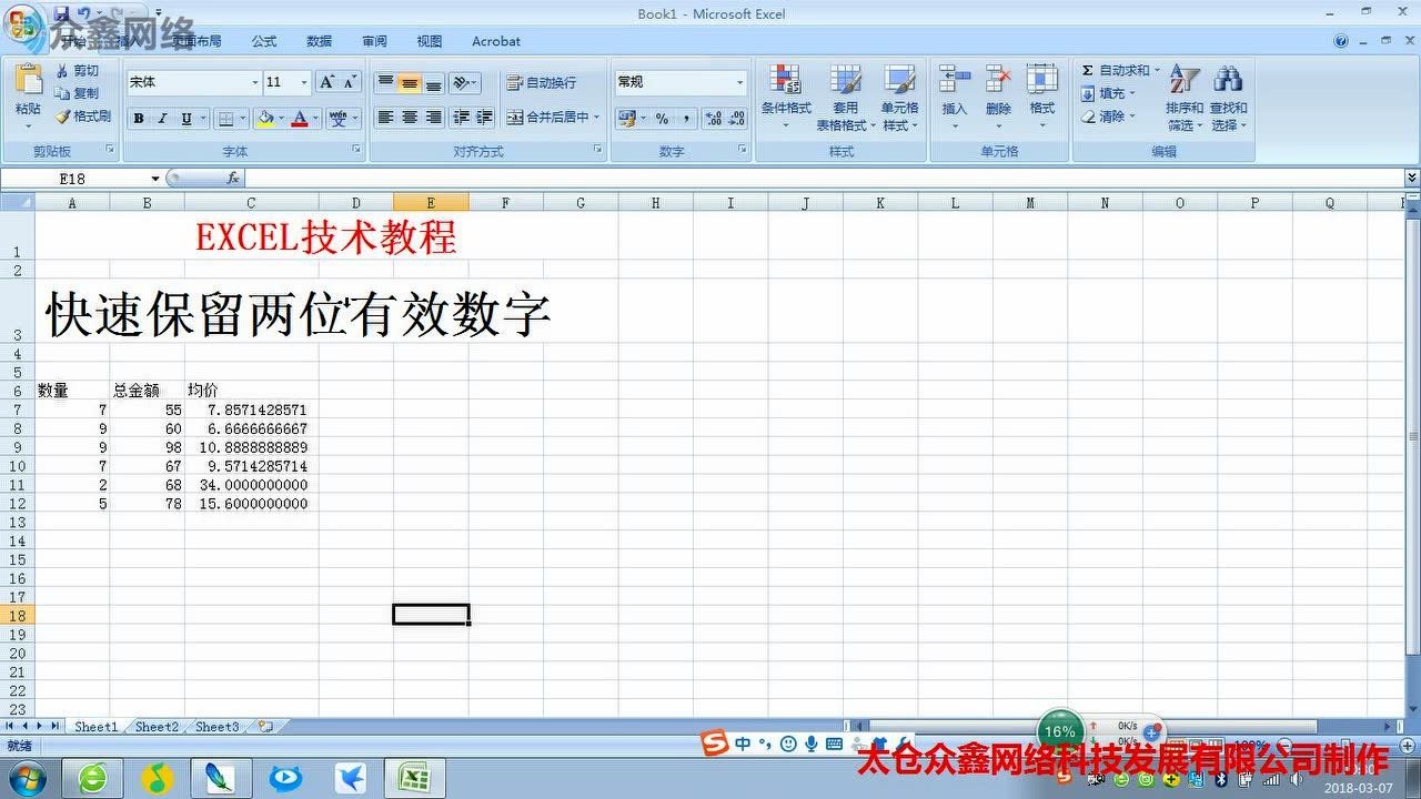 excel教学-快速保留两位小数_高清