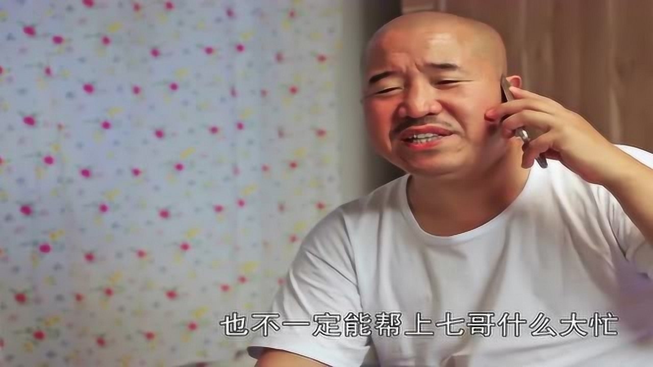 鹬蚌相争渔翁得利王老七这回赚到了