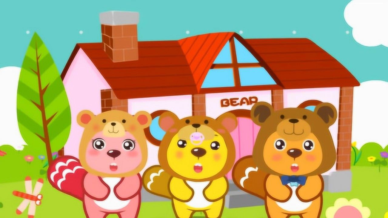 贝瓦儿歌之儿歌舞蹈:《三只小熊》