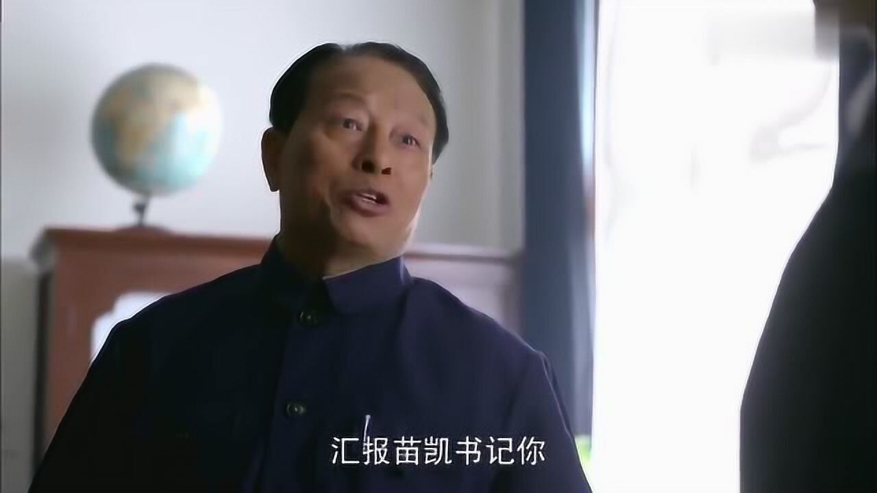 《平凡的世界》苗凯向石钟推荐高凤格