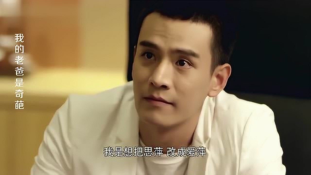 《我的老爸是奇葩》大结局:天赐继承了父亲财产,摇身一变成总裁