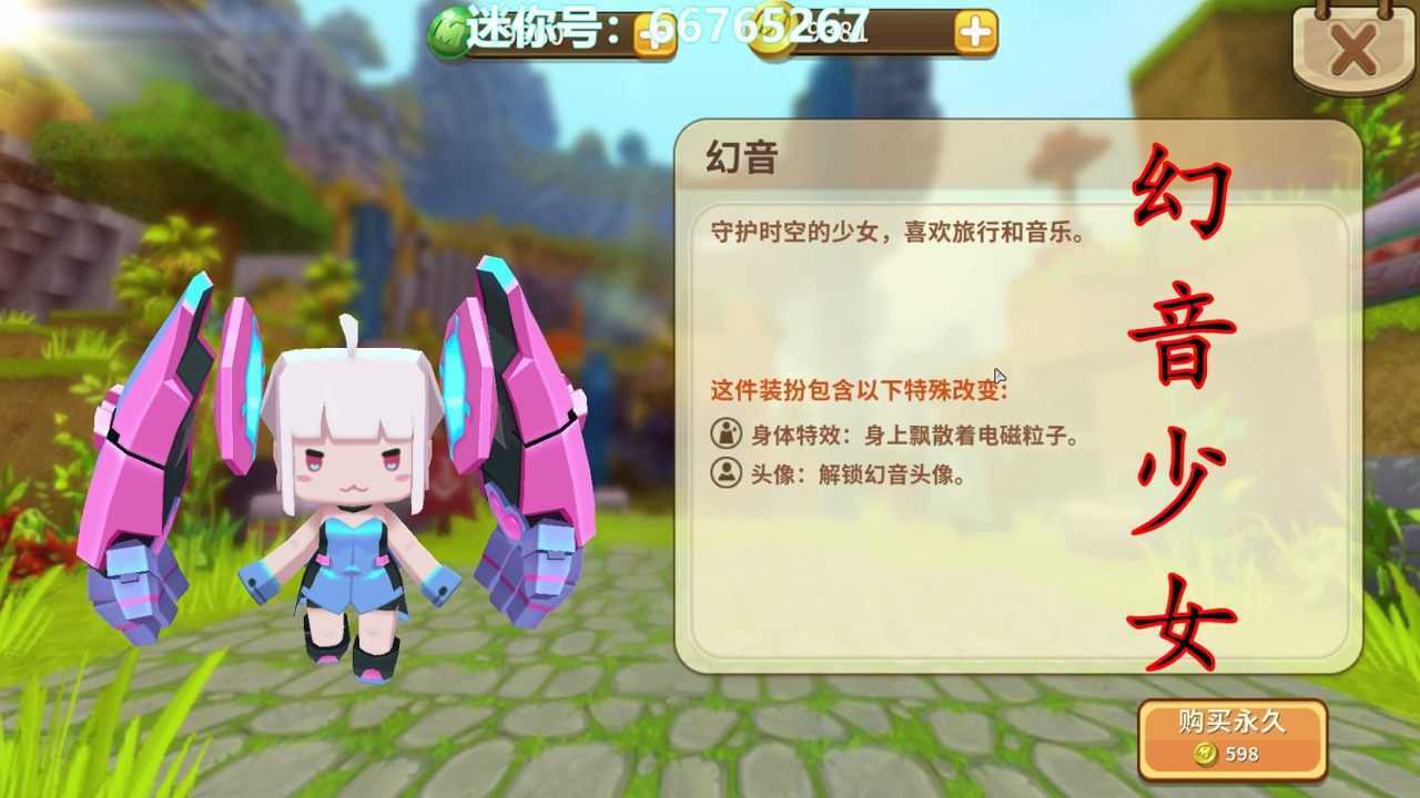 迷你世界新皮肤幻音少女宇宙的萝莉