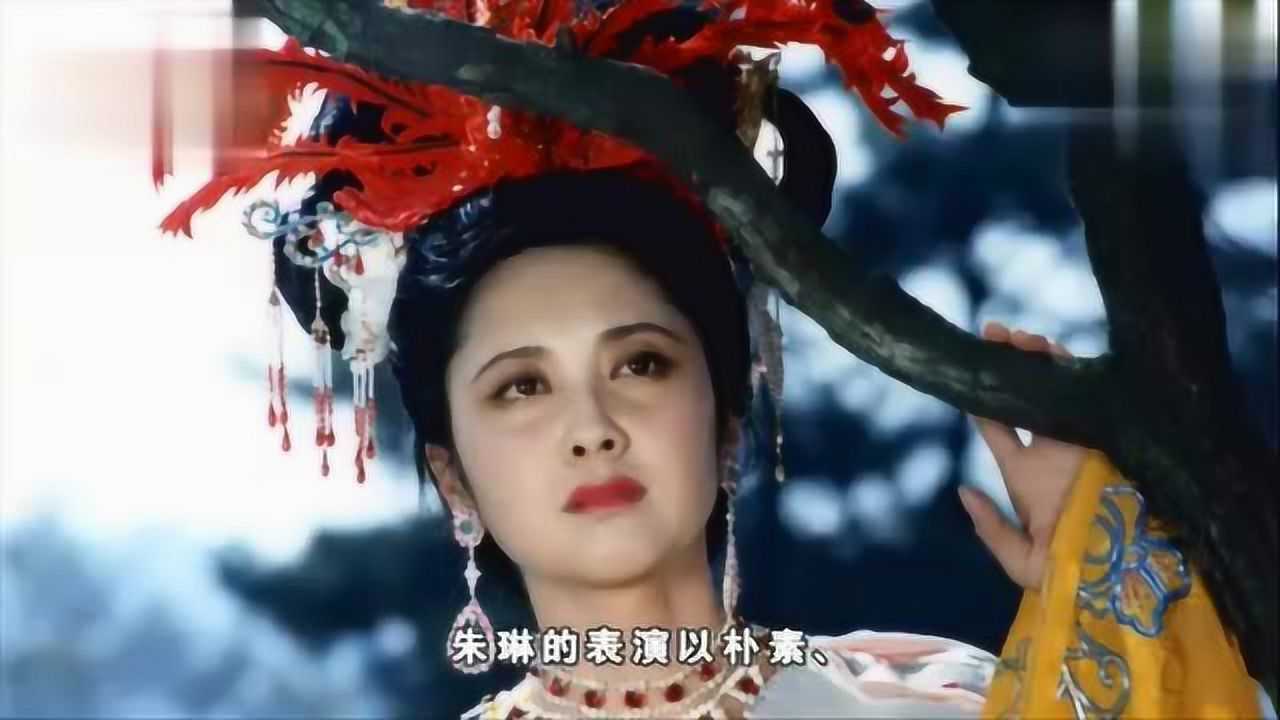 86版西游记女儿国国王扮演者朱琳