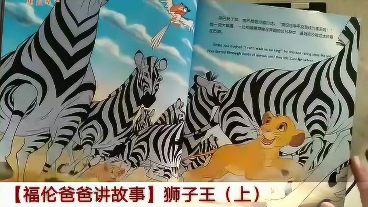 【福伦爸爸讲故事】狮子王(上)