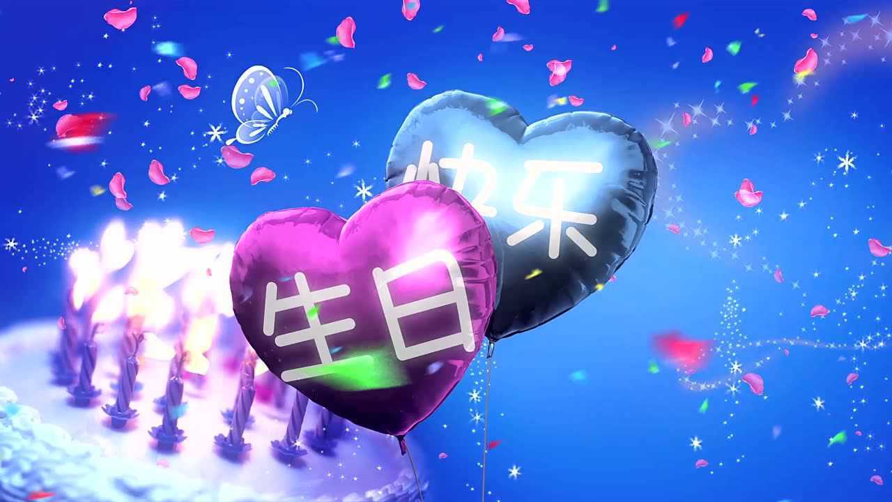生日快乐-微信祝福小视频