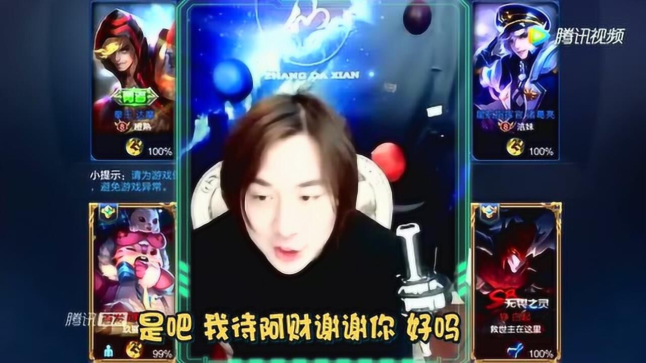 阿财在哪直播王者荣耀张大仙戏称给阿财刷礼物请来斗鱼699