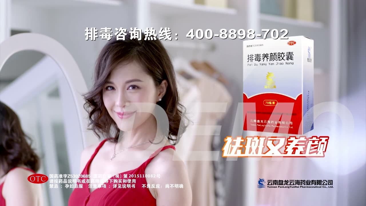 盘龙云海排毒养颜胶囊广告