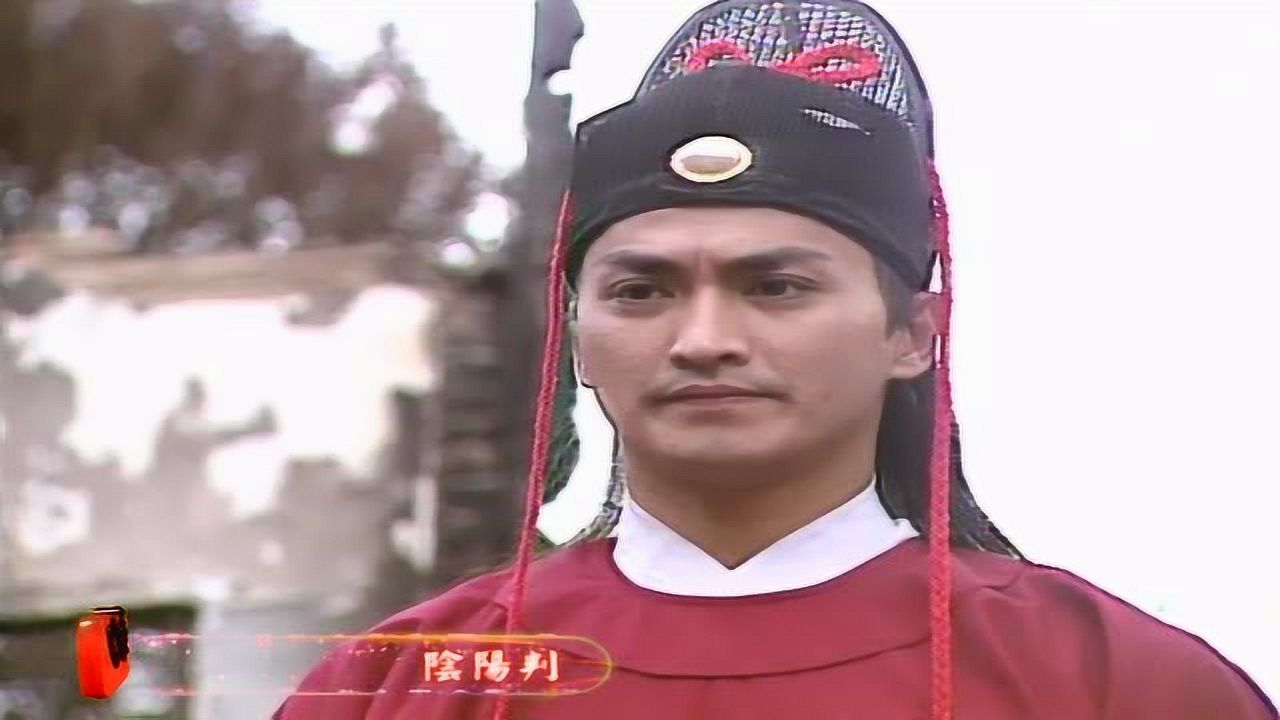 93包青天之35.阴阳判b-何家劲展昭cut