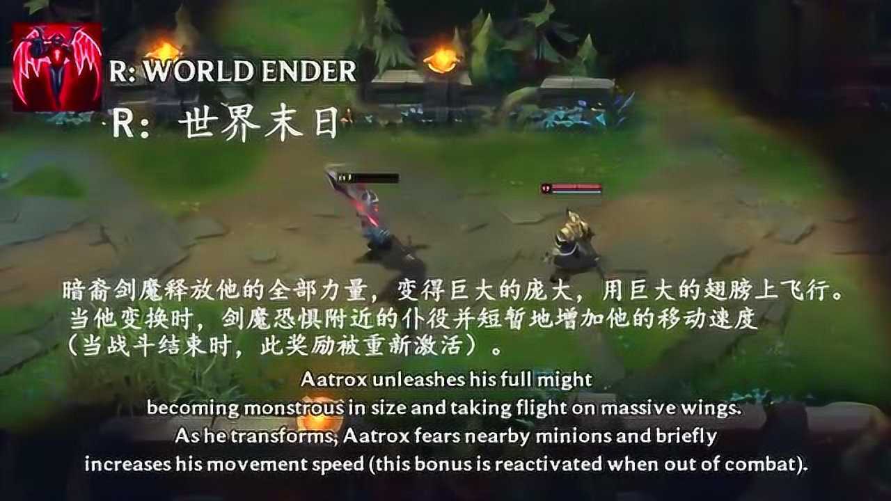 LOL:重做后的暗裔剑魔技能详细介绍及实战演示_高清1080P在线观看平台_腾讯视频